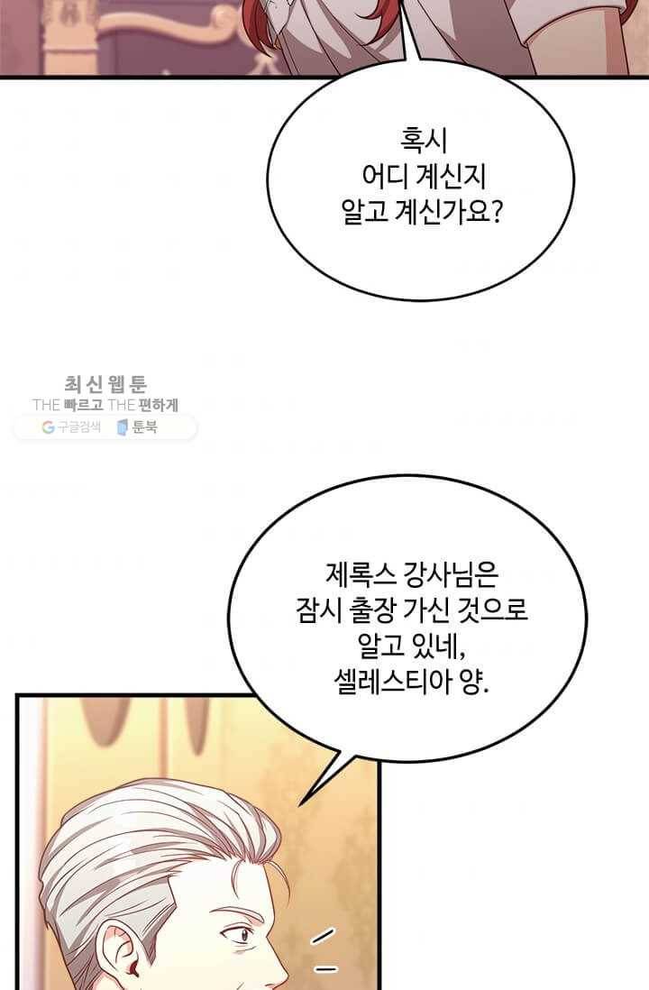 패왕에게 비서가 필요한 이유 27화 8