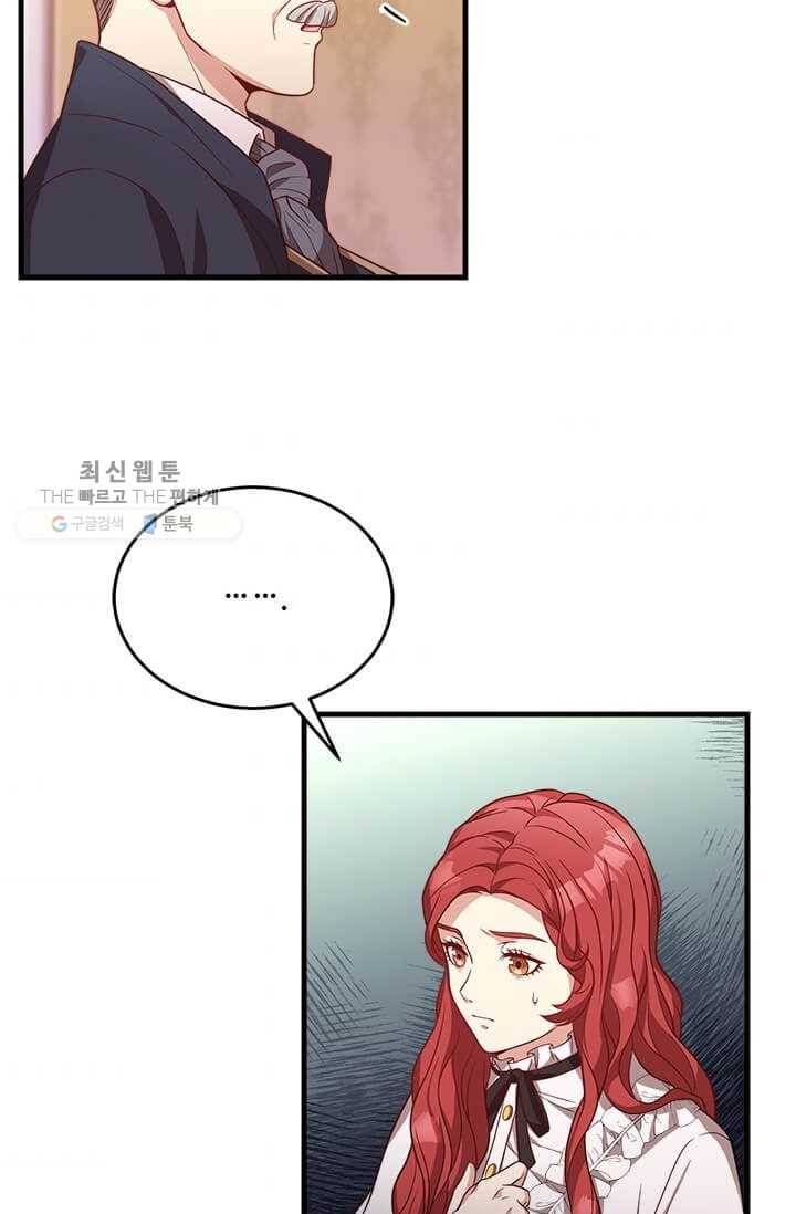 패왕에게 비서가 필요한 이유 27화 9