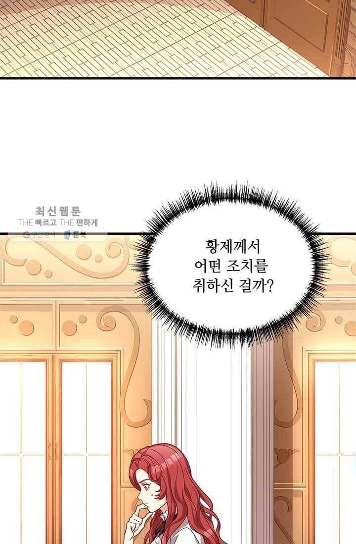 패왕에게 비서가 필요한 이유 27화 11