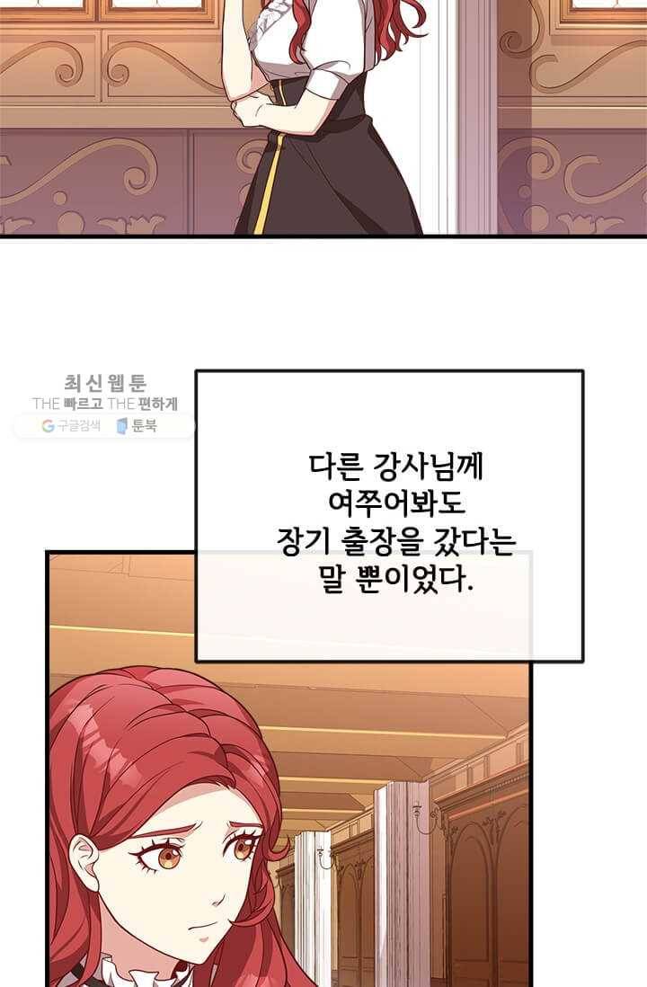 패왕에게 비서가 필요한 이유 27화 12