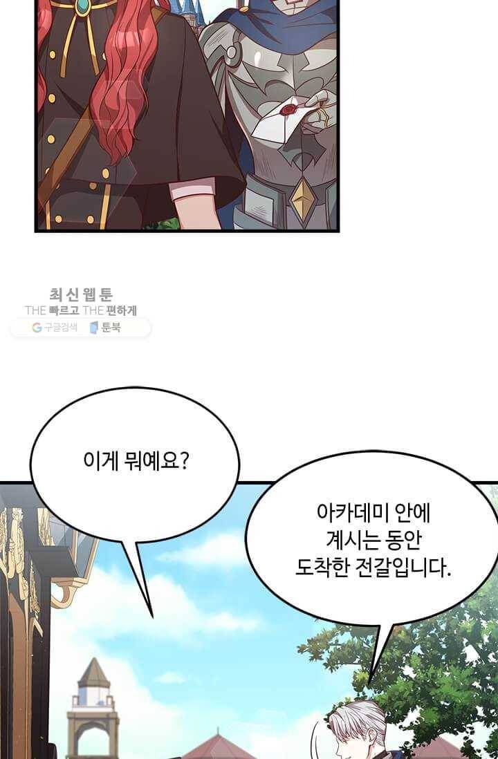 패왕에게 비서가 필요한 이유 27화 16