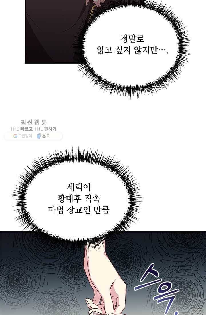 패왕에게 비서가 필요한 이유 27화 24