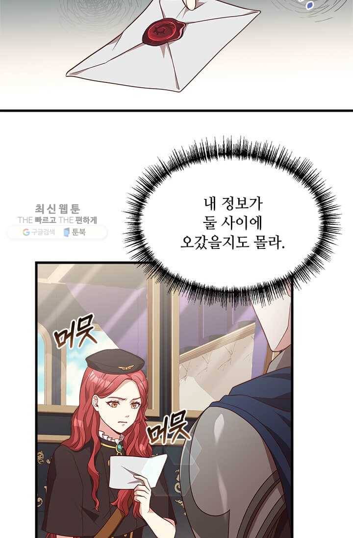 패왕에게 비서가 필요한 이유 27화 25