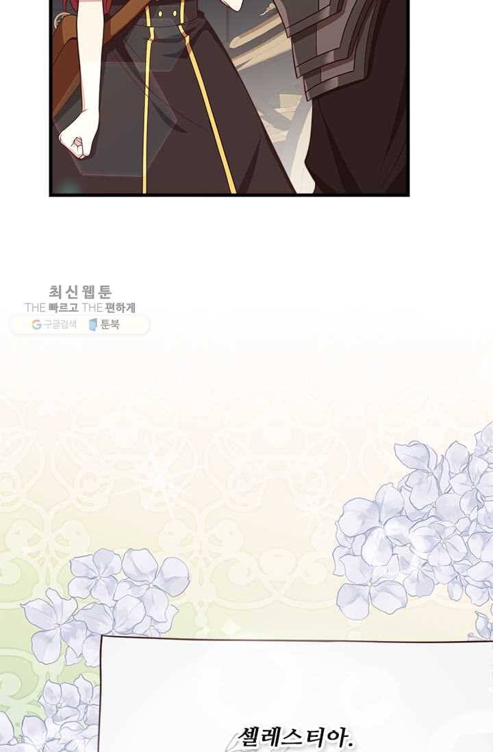 패왕에게 비서가 필요한 이유 27화 26