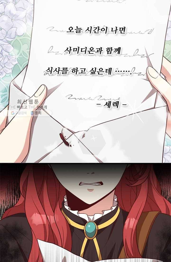 패왕에게 비서가 필요한 이유 27화 27