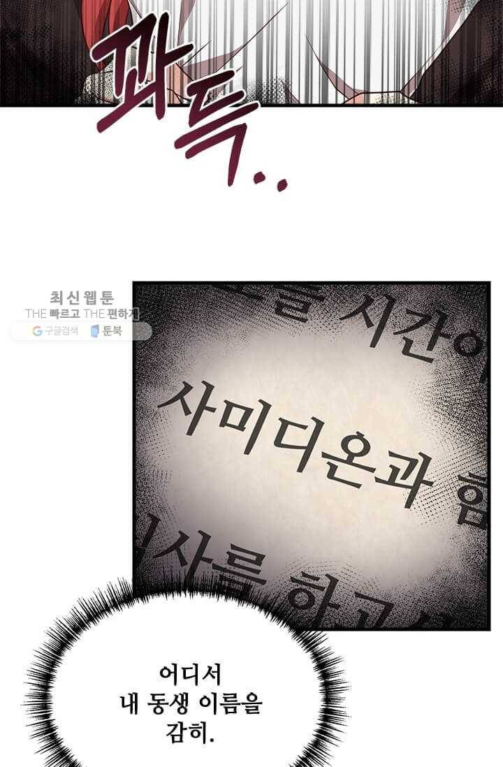 패왕에게 비서가 필요한 이유 27화 28
