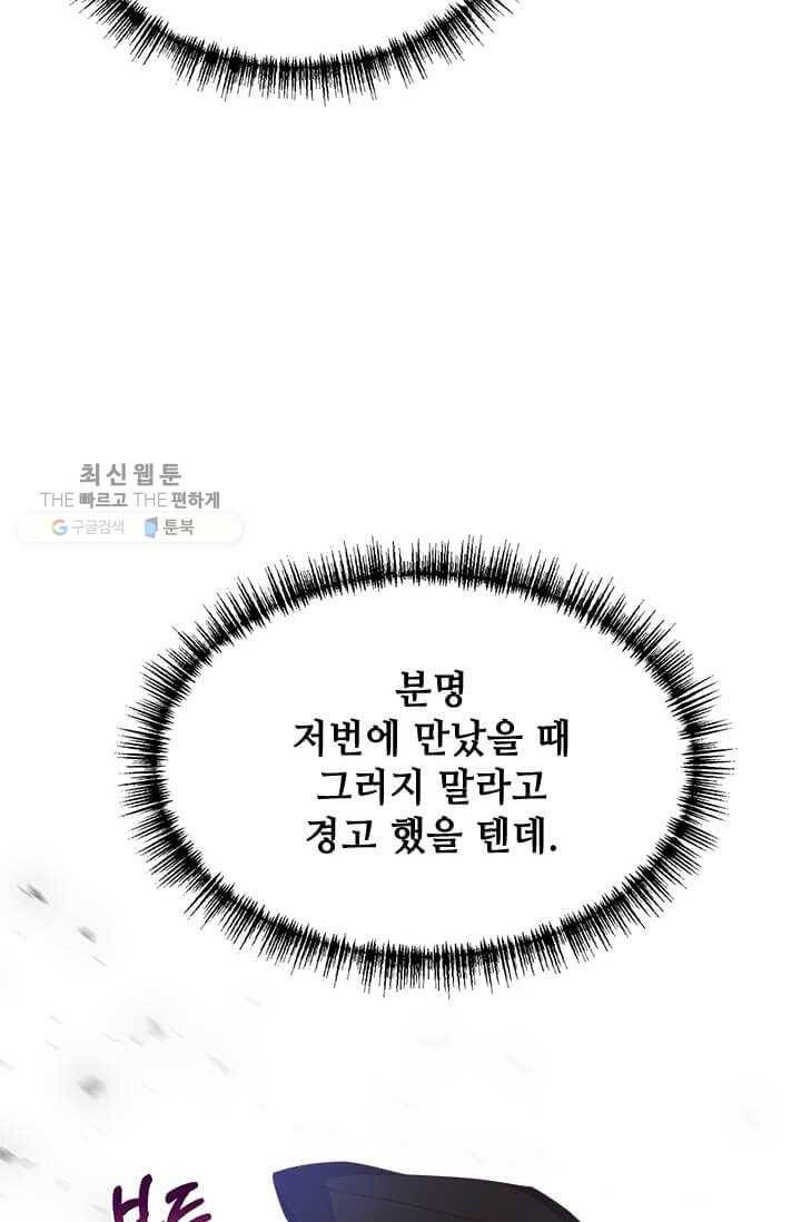 패왕에게 비서가 필요한 이유 27화 29
