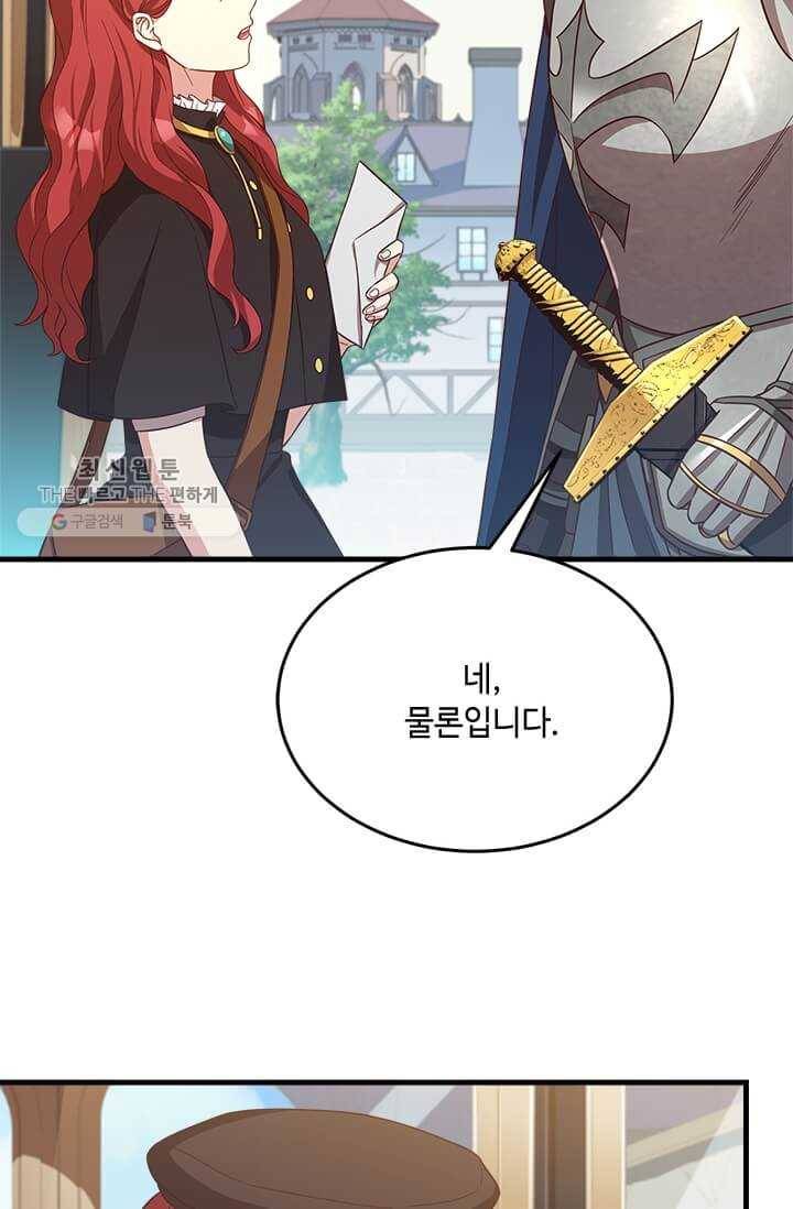 패왕에게 비서가 필요한 이유 27화 35