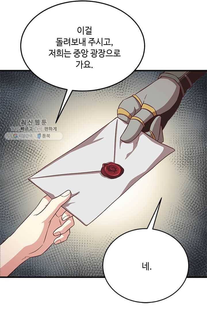 패왕에게 비서가 필요한 이유 27화 37