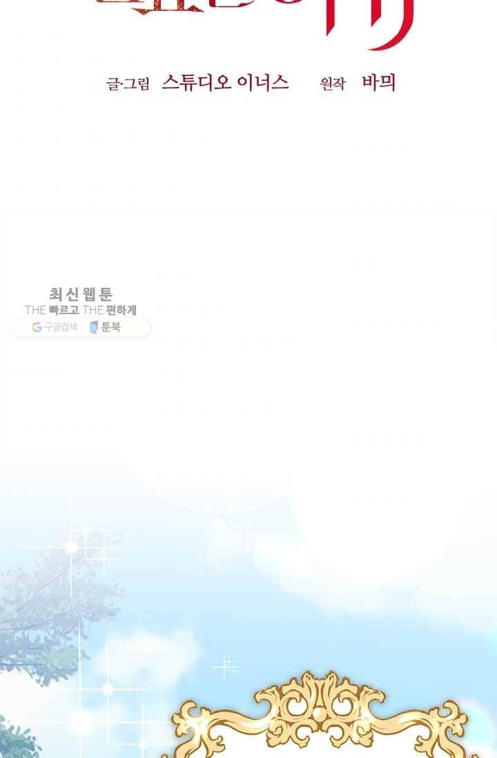 패왕에게 비서가 필요한 이유 27화 39