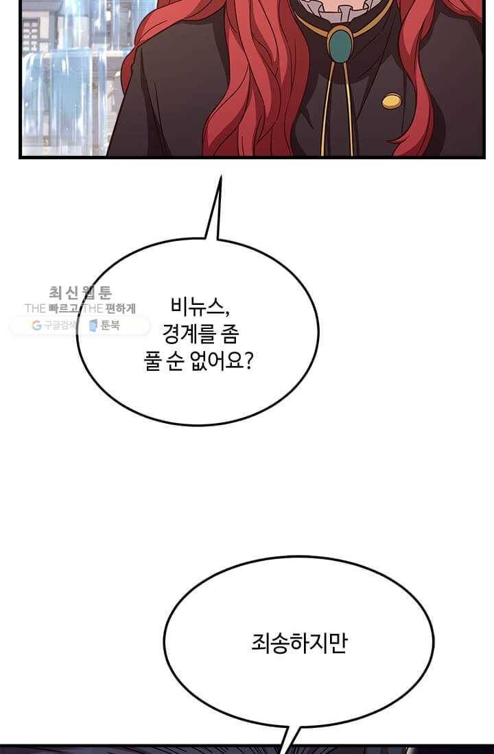 패왕에게 비서가 필요한 이유 27화 52