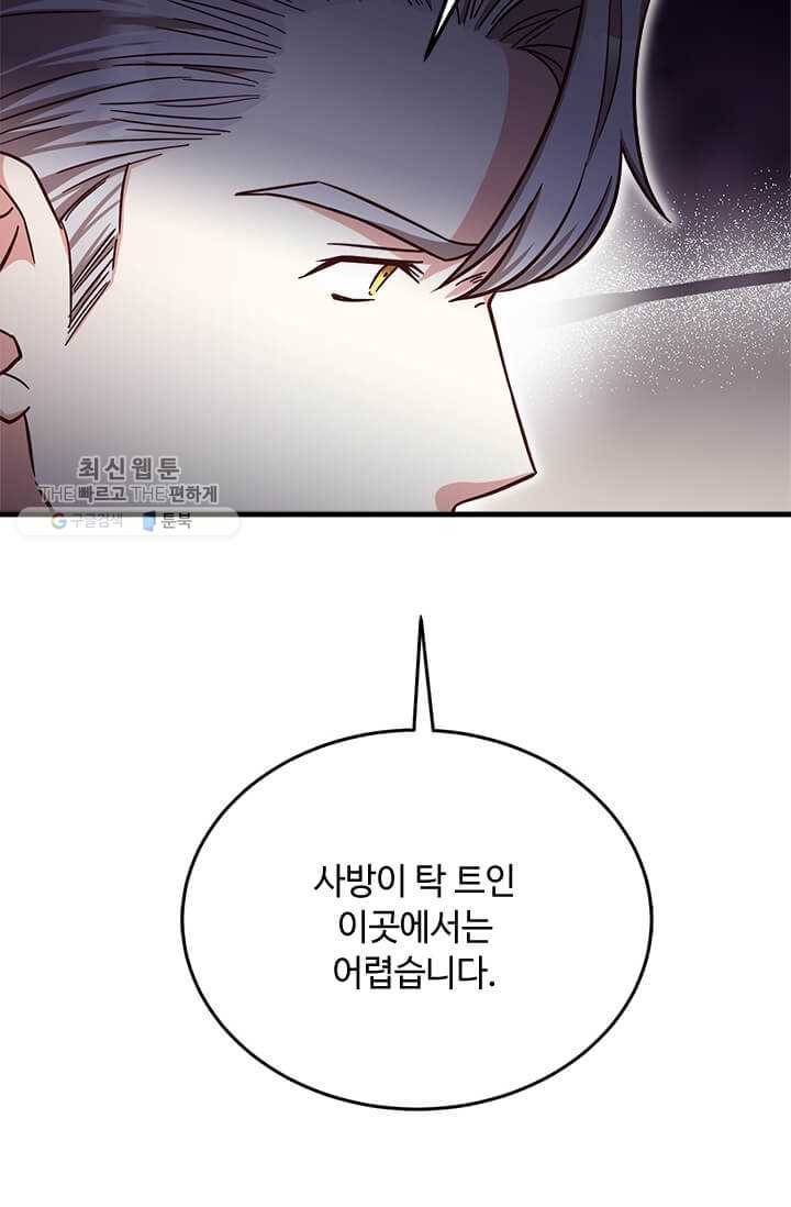 패왕에게 비서가 필요한 이유 27화 53