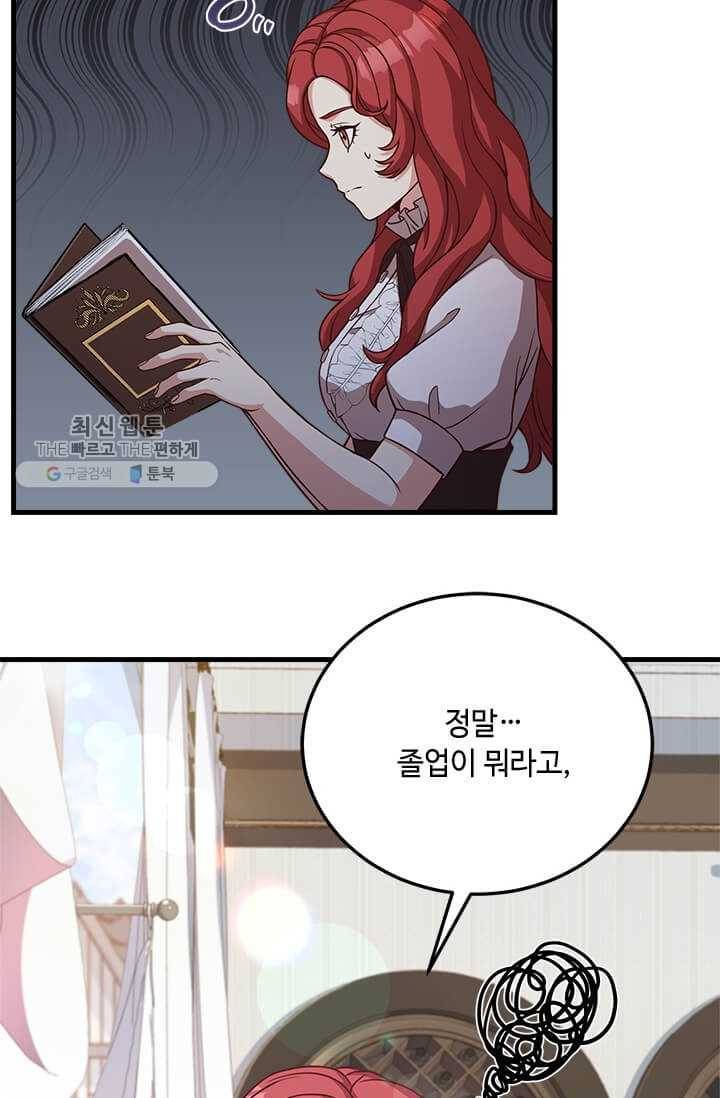 패왕에게 비서가 필요한 이유 27화 61