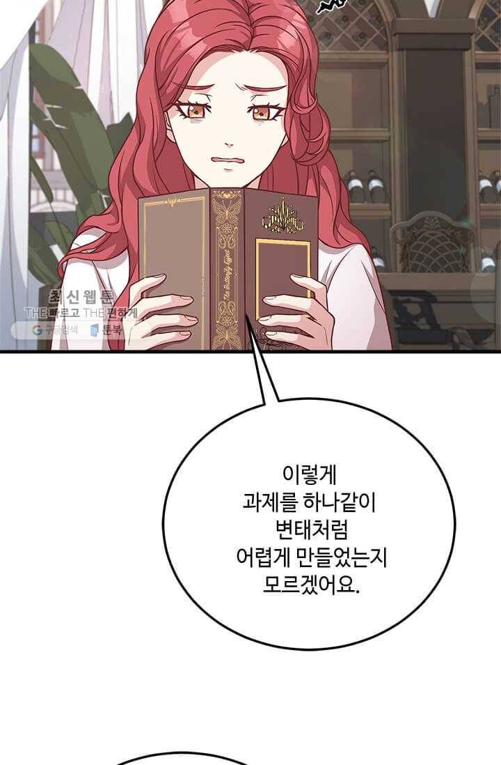 패왕에게 비서가 필요한 이유 27화 62