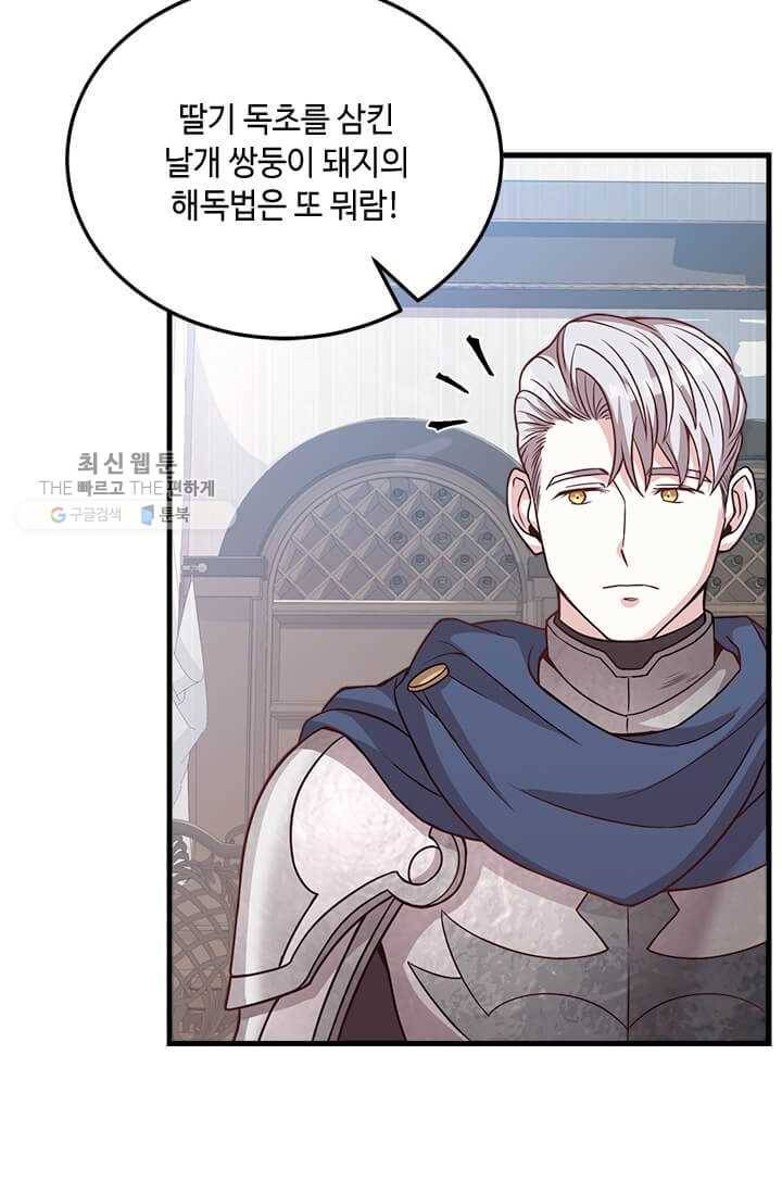 패왕에게 비서가 필요한 이유 27화 63