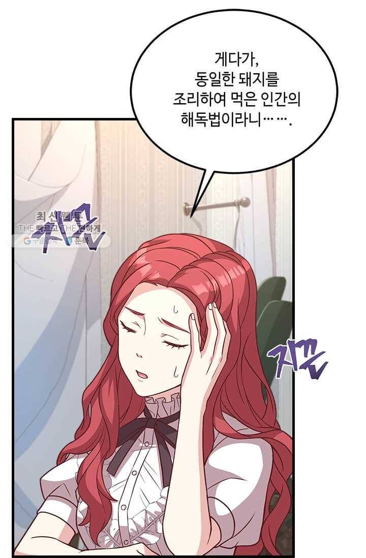 패왕에게 비서가 필요한 이유 27화 64