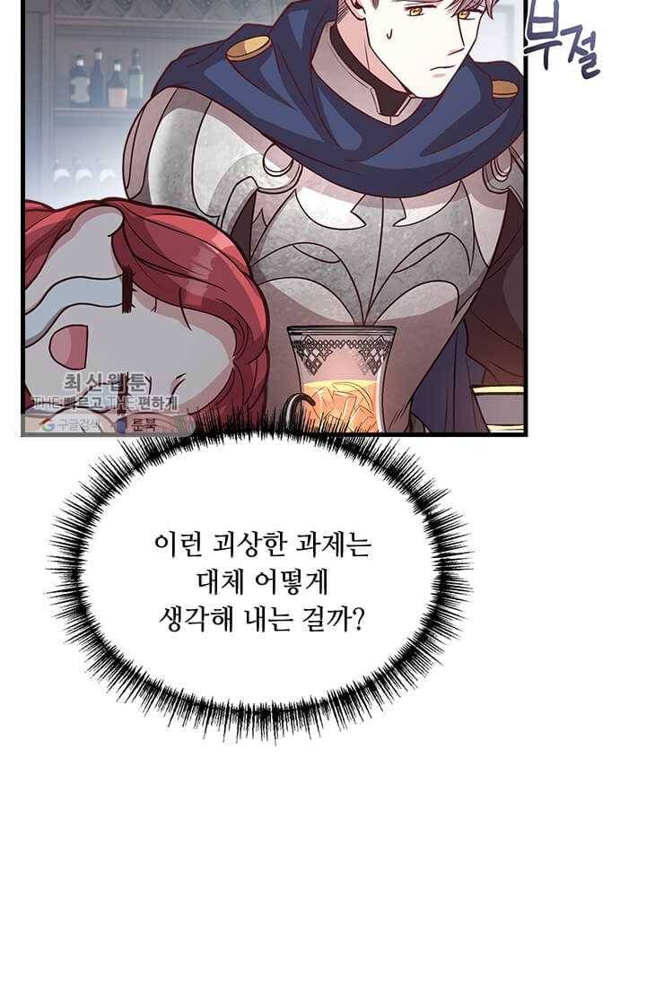 패왕에게 비서가 필요한 이유 27화 67