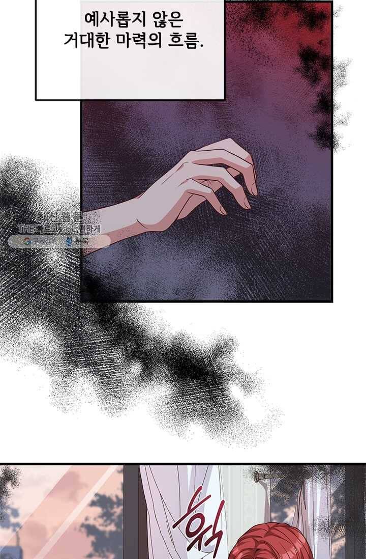 패왕에게 비서가 필요한 이유 27화 84