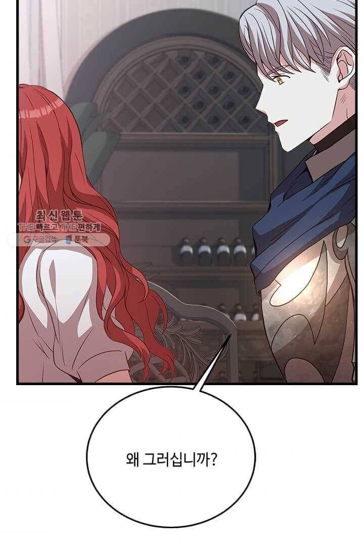 패왕에게 비서가 필요한 이유 27화 88