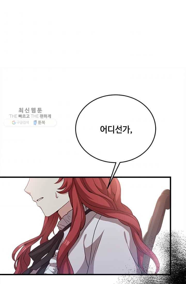 패왕에게 비서가 필요한 이유 27화 89