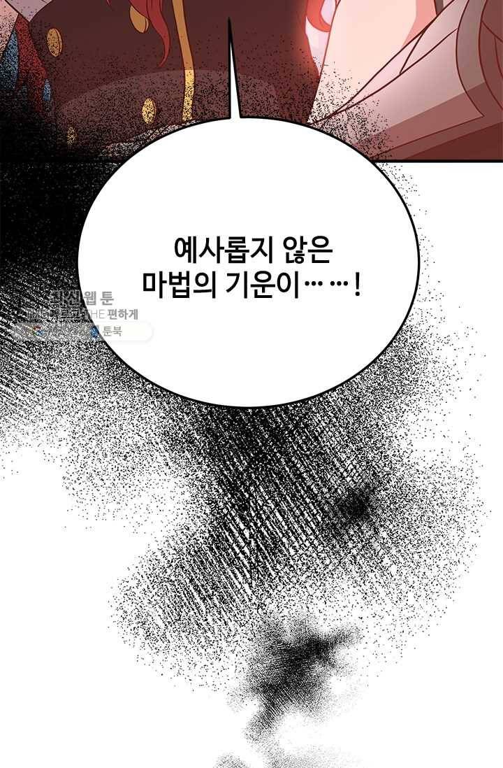 패왕에게 비서가 필요한 이유 27화 92