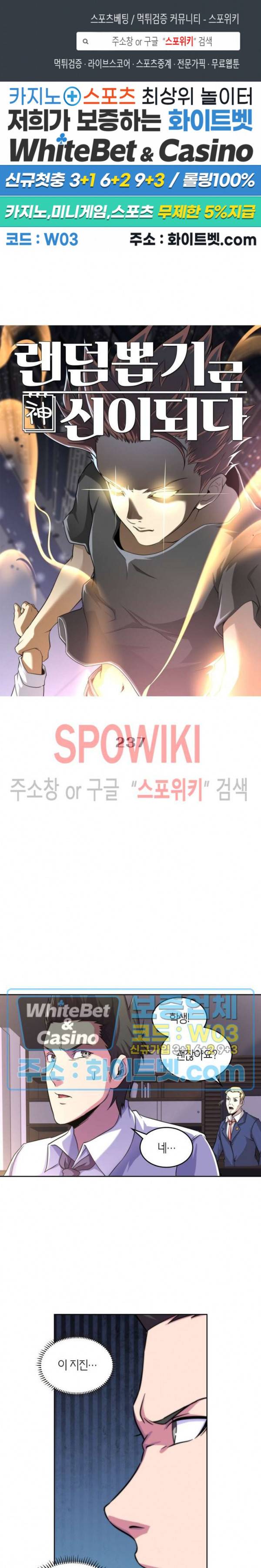 랜덤뽑기로 신이 되다 237화 1