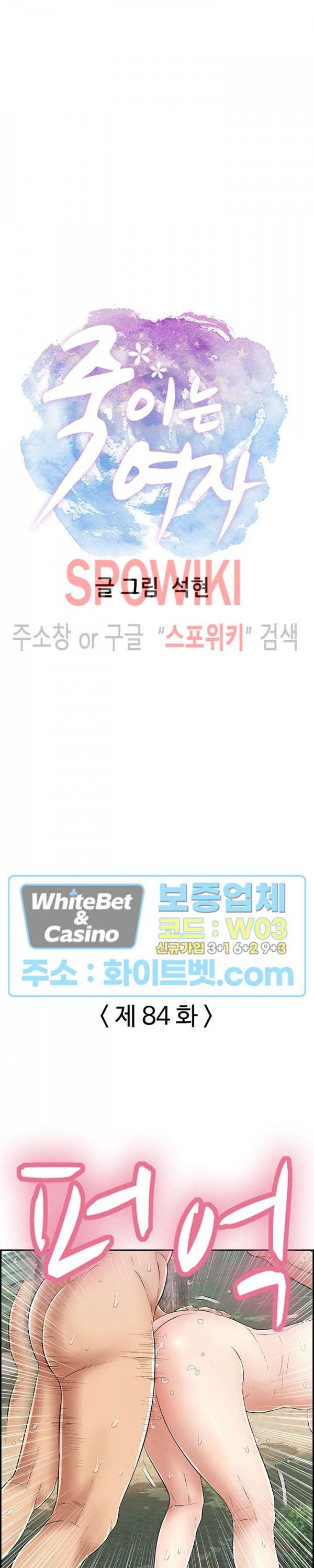 죽이는 여자 84화 3