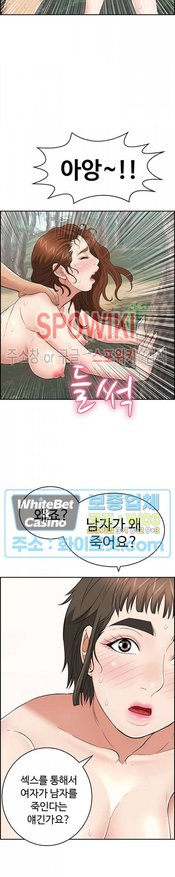 죽이는 여자 84화 4