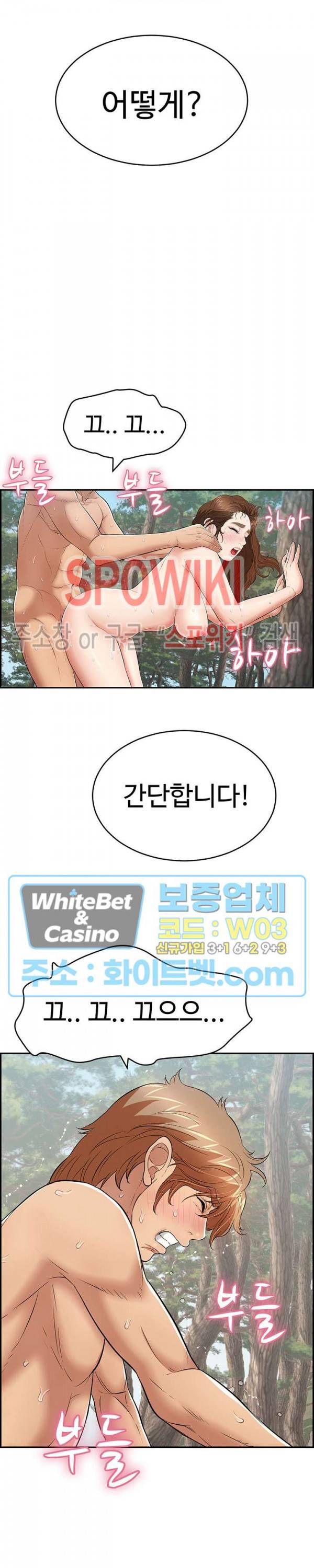 죽이는 여자 84화 5