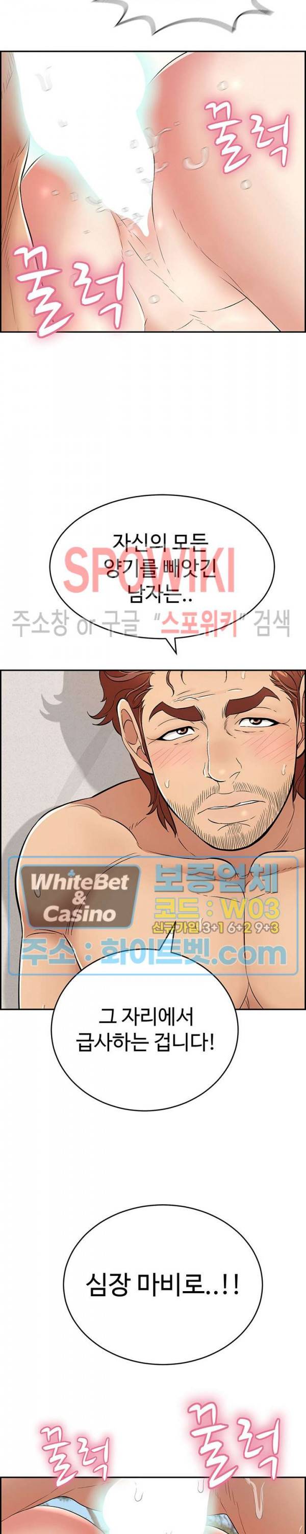 죽이는 여자 84화 7