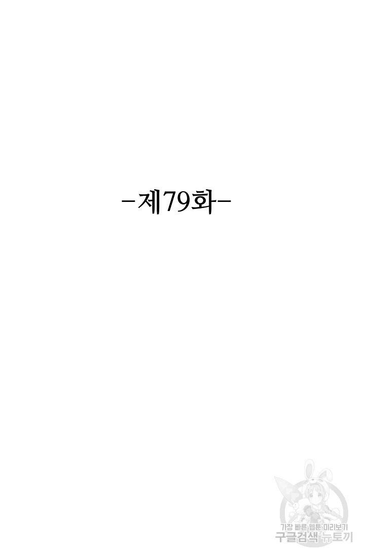 8만 년 만에 회귀하다 79화 2