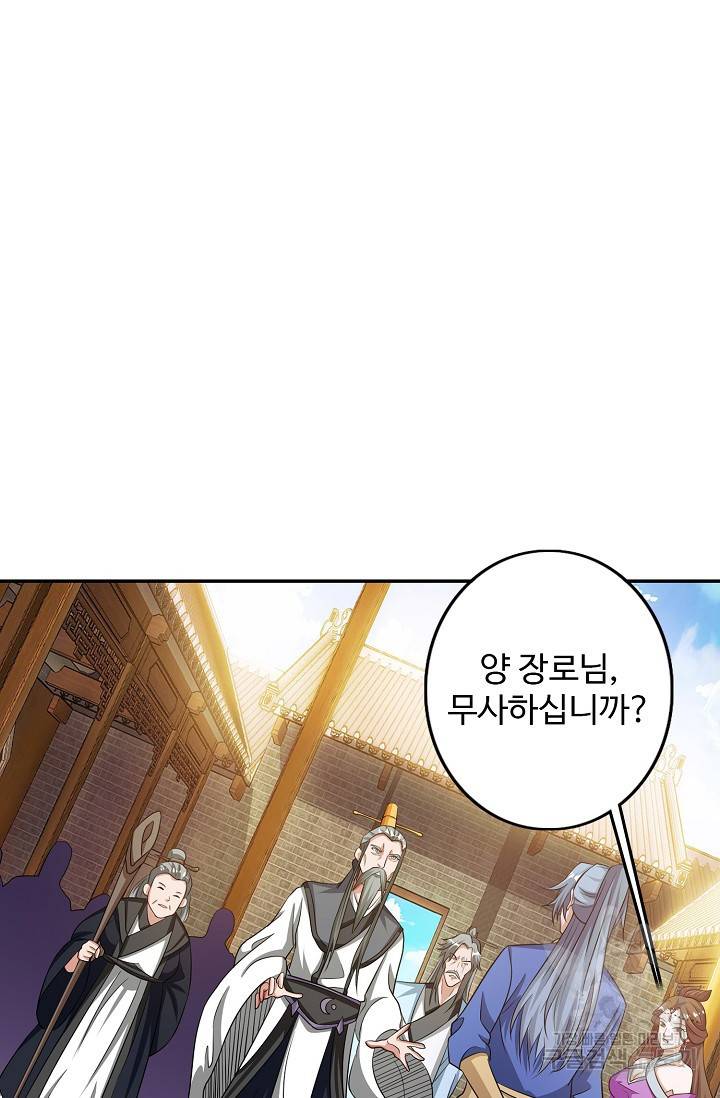 8만 년 만에 회귀하다 79화 3
