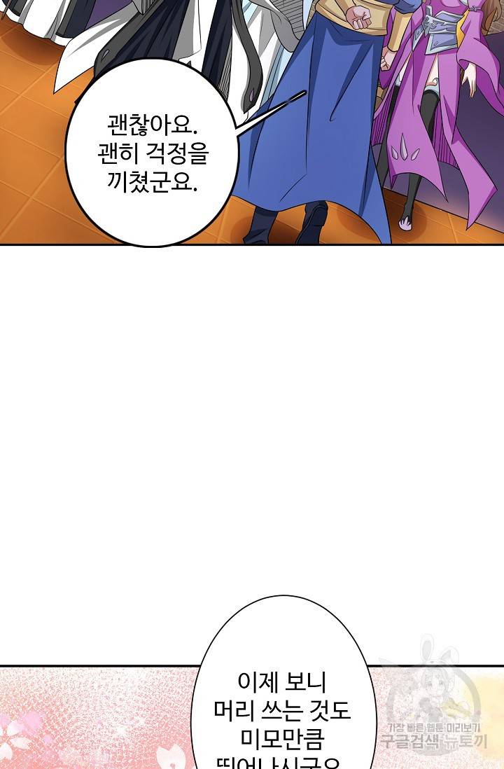 8만 년 만에 회귀하다 79화 4