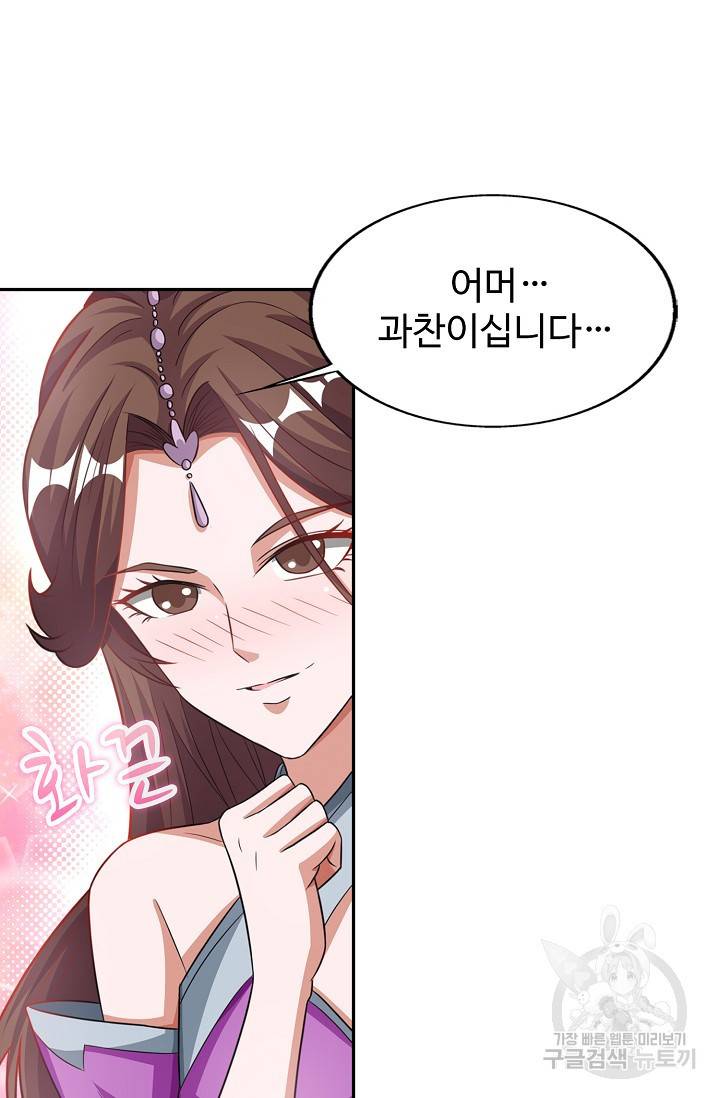 8만 년 만에 회귀하다 79화 6