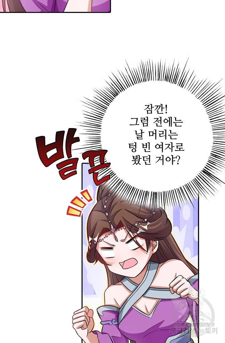 8만 년 만에 회귀하다 79화 7