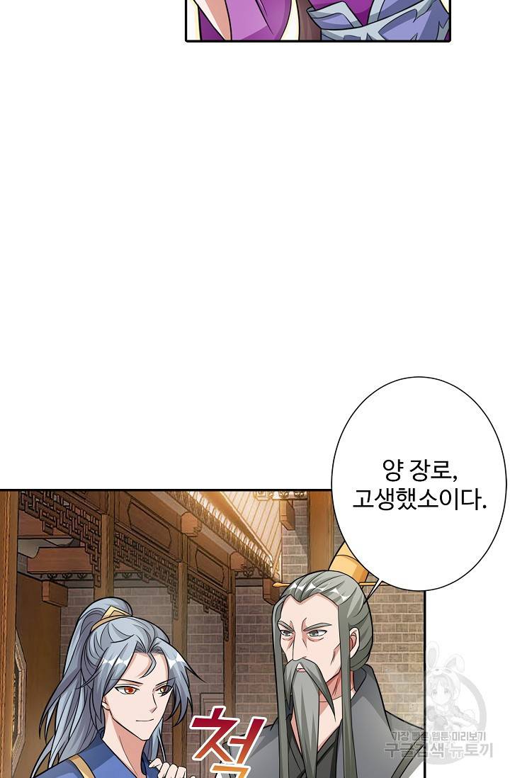 8만 년 만에 회귀하다 79화 8