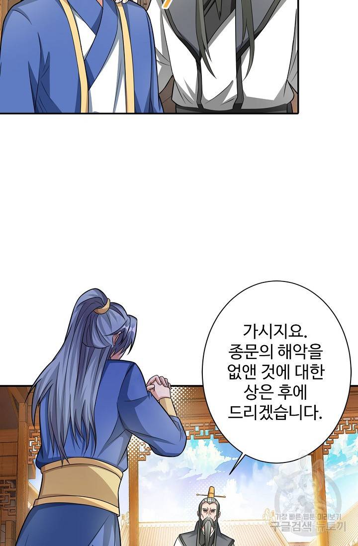 8만 년 만에 회귀하다 79화 9