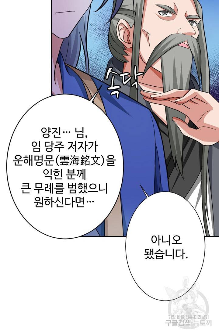 8만 년 만에 회귀하다 79화 11