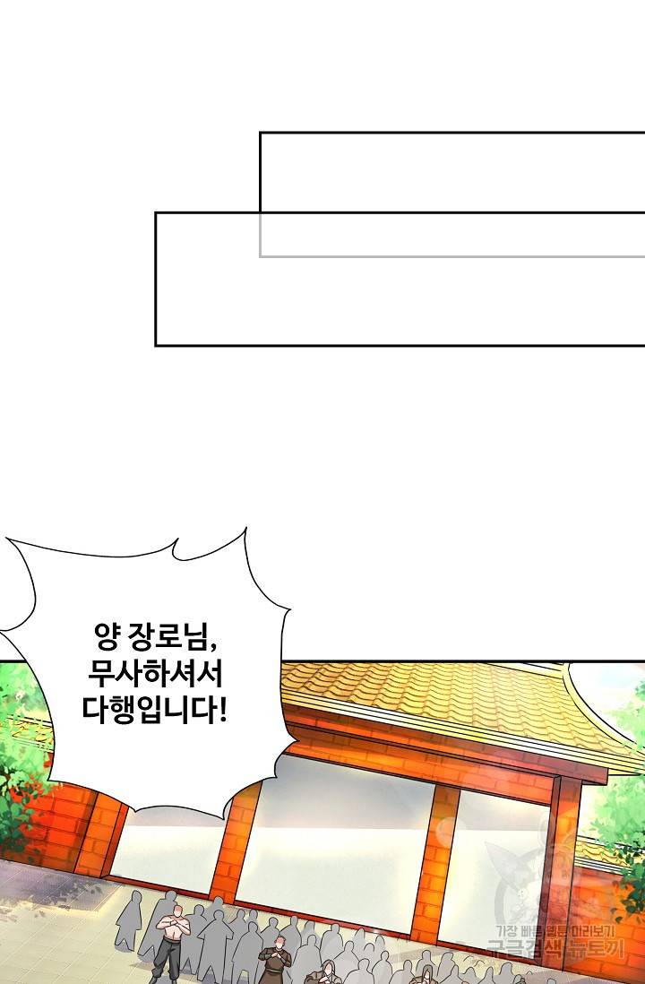 8만 년 만에 회귀하다 79화 15