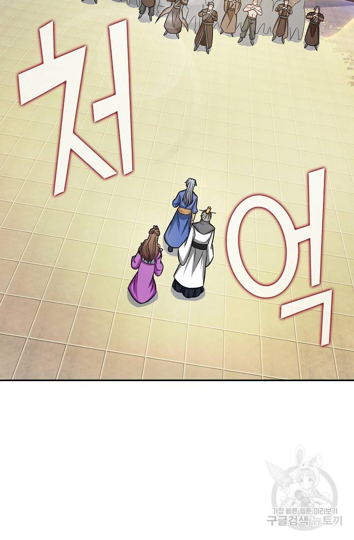 8만 년 만에 회귀하다 79화 16