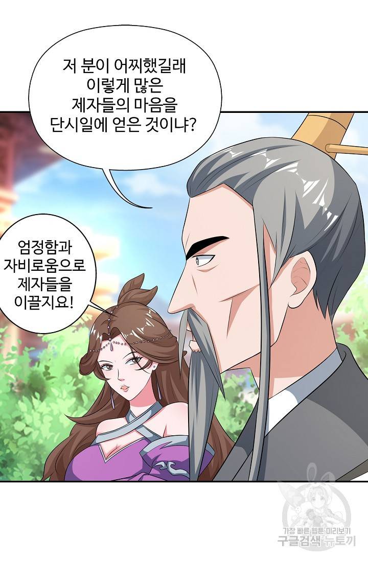 8만 년 만에 회귀하다 79화 17