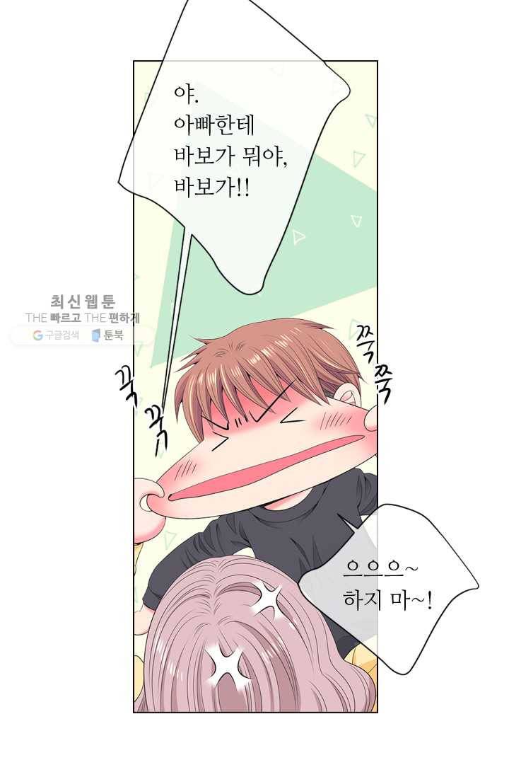 남친 있음 시즌3 13화 8