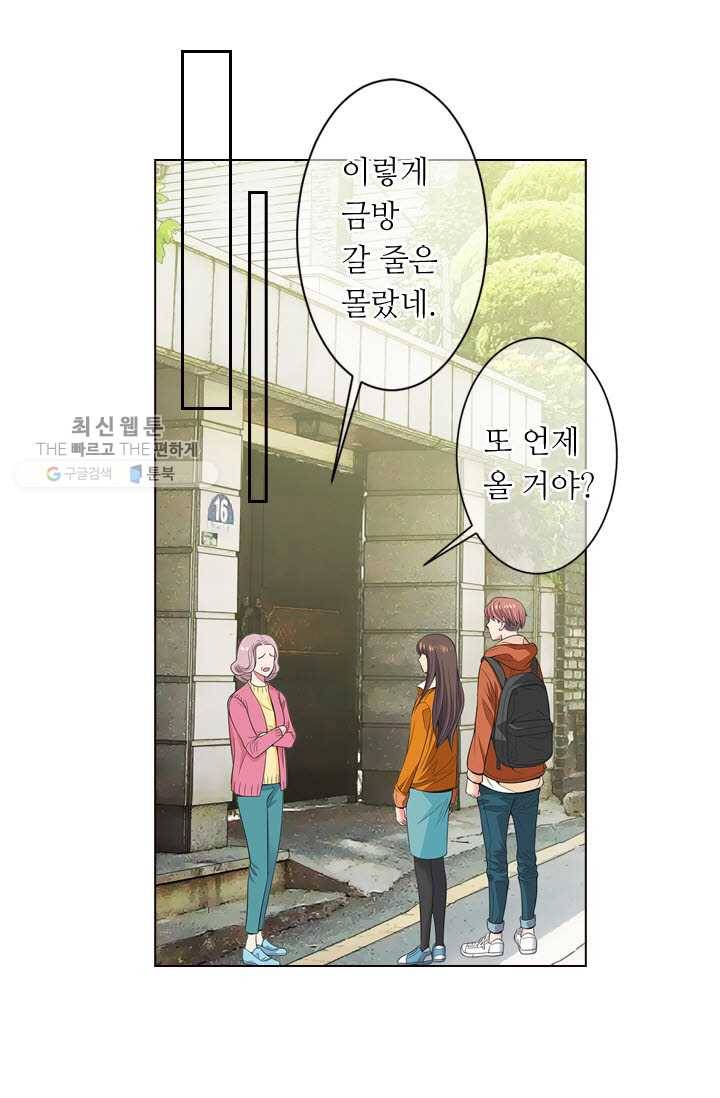 남친 있음 시즌3 13화 11
