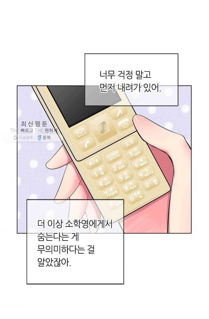 남친 있음 시즌3 13화 45