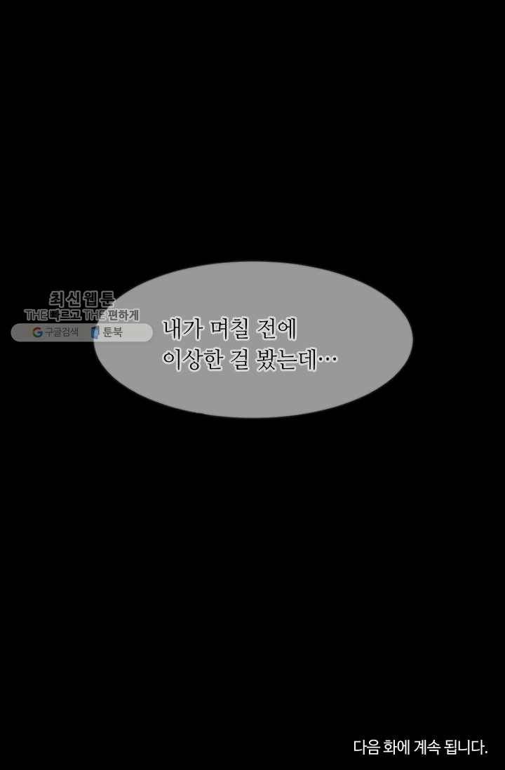 남친 있음 시즌3 13화 76