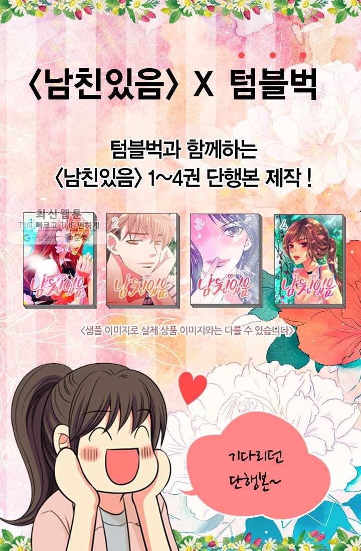 남친 있음 시즌3 13화 77