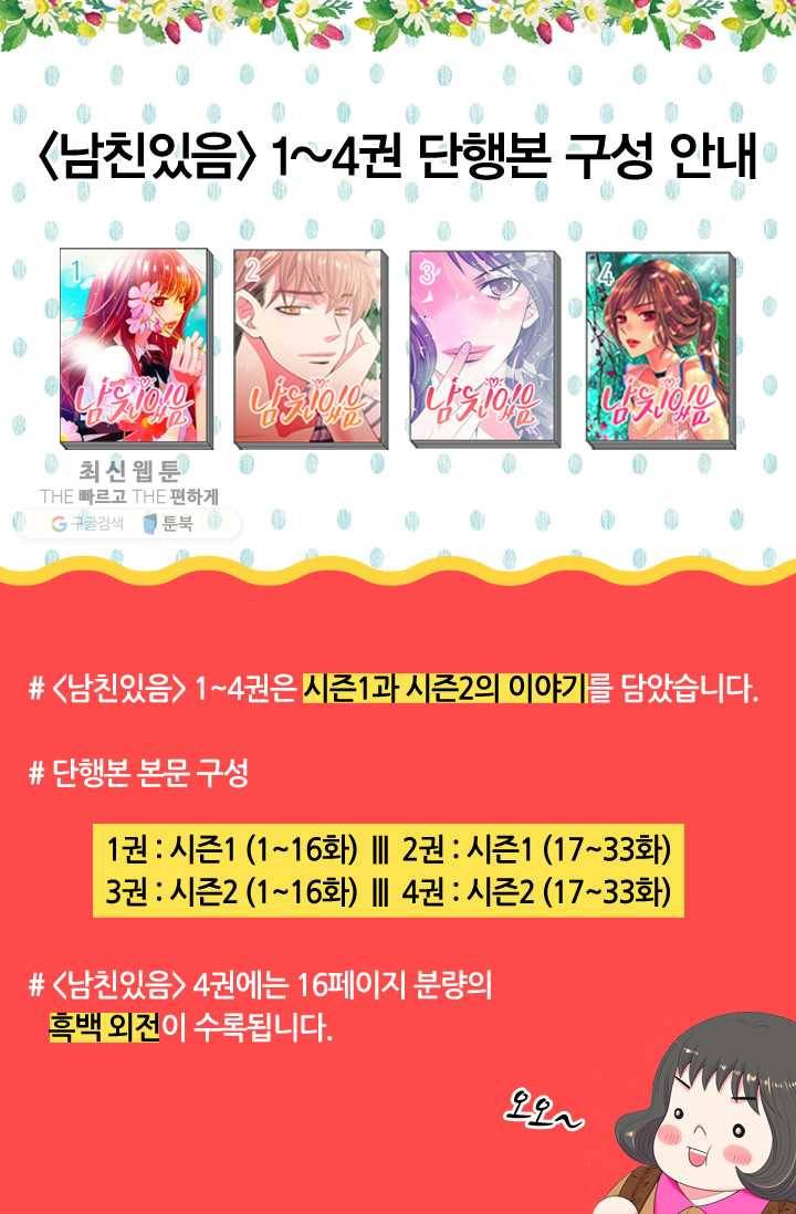 남친 있음 시즌3 13화 78