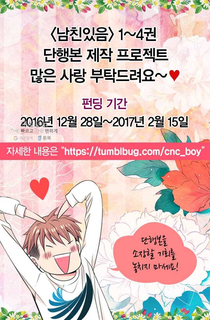 남친 있음 시즌3 13화 81