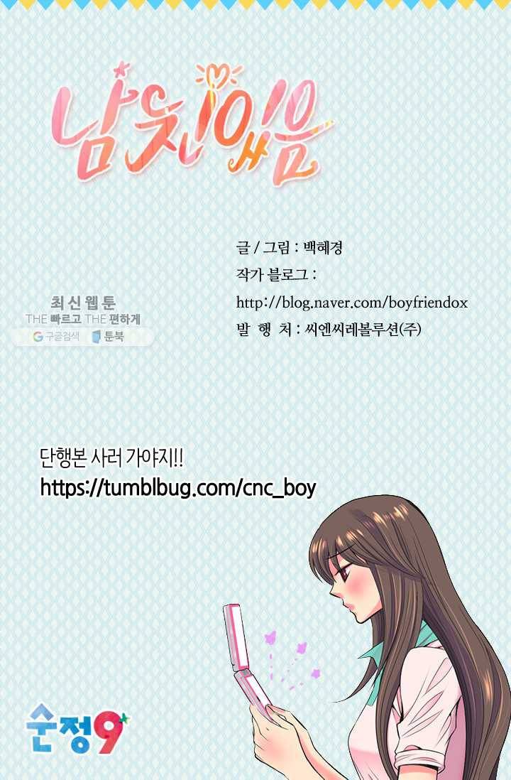 남친 있음 시즌3 13화 82