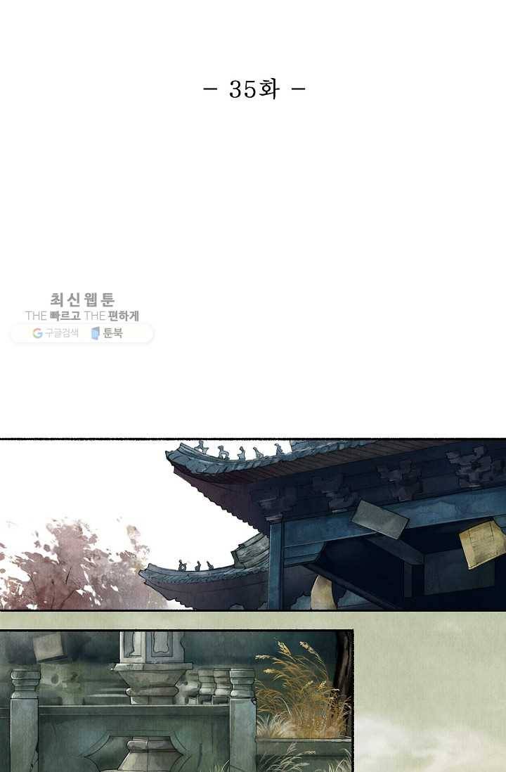 랑야방 35화 2